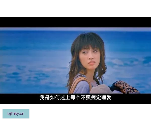 在线看《海角七号》：一封跨越时空的动人情书，重温那年的感动